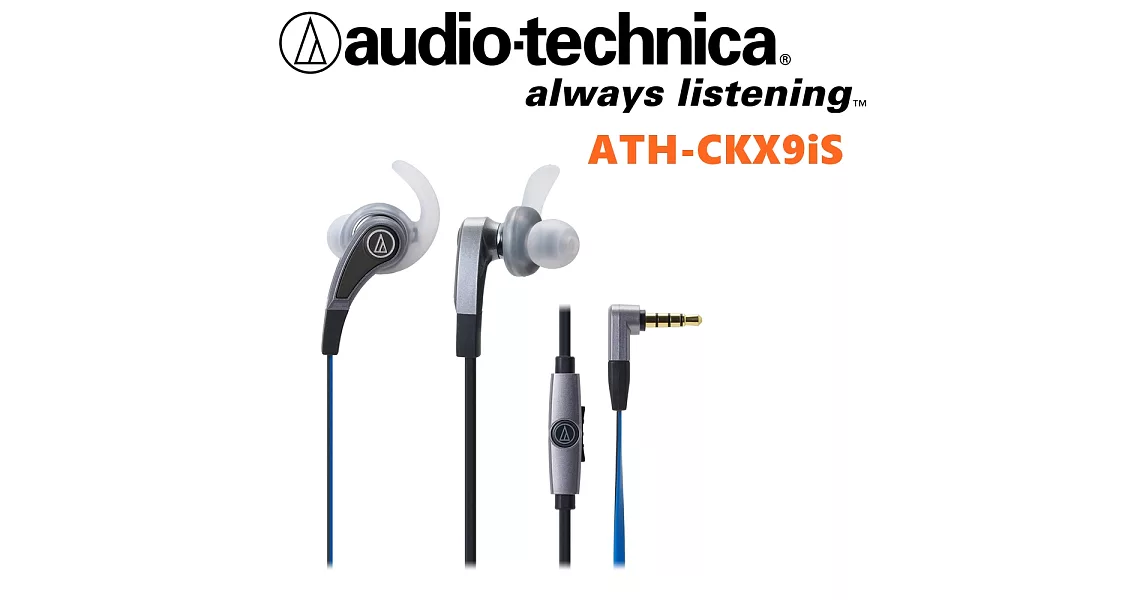 Audio-technica 鐵三角 ATH-CKX9iS 附耳麥 手機線控 耳塞式耳機經典銀