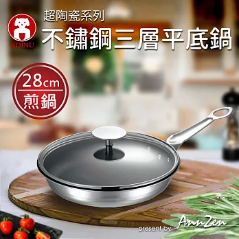 【AnnZen】《日本製 KOINU》超陶系列-不鏽鋼三層平底鍋28cm(含鍋蓋)