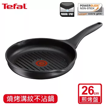 Tefal 法國特福頂級樂釜鑄造系列26CM煎烤盤