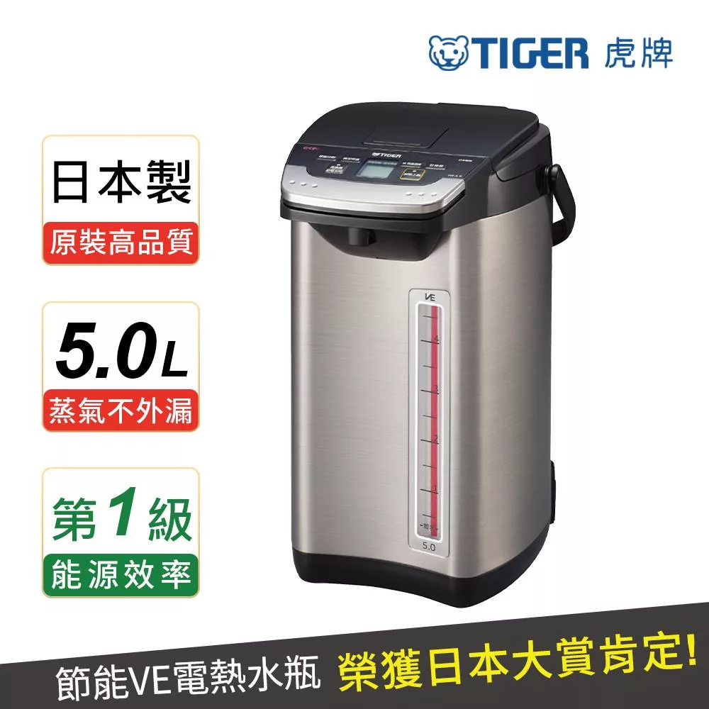【TIGER 虎牌】日本製_5.0L無蒸氣VE節能省電真空熱水瓶(PIE-A50R-KX)