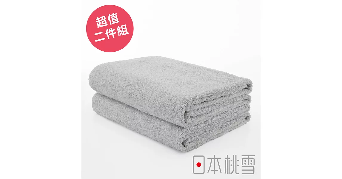 日本桃雪【飯店浴巾】超值兩件組共12色-極簡灰