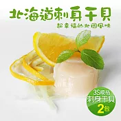 【優鮮配】北海道原裝刺身專用3S生鮮干貝500gx2包組(500g/約20-25顆) 免運組