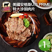 【優鮮配】美國安格斯U.S PRIME沙朗極品肉片(300g±5/包)-任選