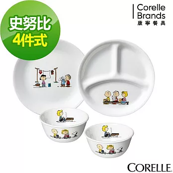 【美國康寧 CORELLE】SNOOPY 趣味生活4件式餐具組(403)