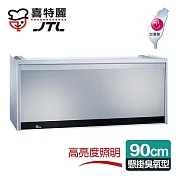 【喜特麗】懸掛式90C臭氧型。鏡面玻璃ST筷架烘碗機／銀色(JT-3809Q)