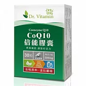 Dr. VitaminCOQ10倍能膠囊(30粒)