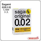 【保險套世界精選】Sagami．相模元祖 002超激薄保險套 L-加大（3入）