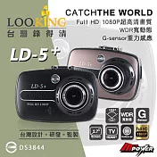 錄得清 LooKing LD5+ Full HD 1080P 全高清影像行車紀錄器 (送32GC10記憶卡+全省基本免費安裝) 黑色