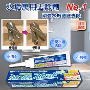 日本鈴木-浴室水垢萬用去除劑100g
