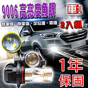 車的LED 勁亮9006 6LED 魚眼燈30w 白光-2入9006