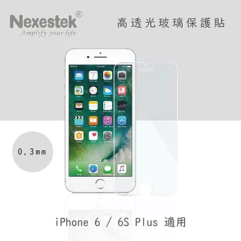 Nexestek  iPhone 6/6S Plus 9H高透光玻璃螢幕保護貼  0.3mm (非滿版)