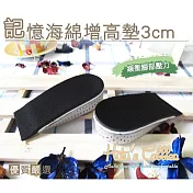 糊塗鞋匠 優質鞋材 B09 記憶海棉增高墊3公分(2雙)