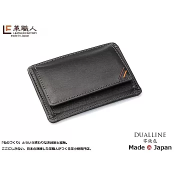 LF革職人 ● DUALLINE 零錢包/票卡夾黑色