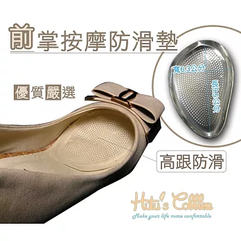糊塗鞋匠 優質鞋材 D01 高品質TPU 隱形按摩前掌防滑墊(4雙)