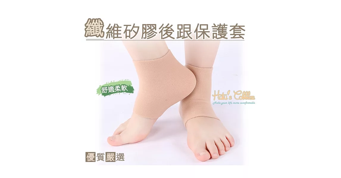 【○糊塗鞋匠○ 優質鞋材】J31 纖維矽膠後跟保護套(雙)