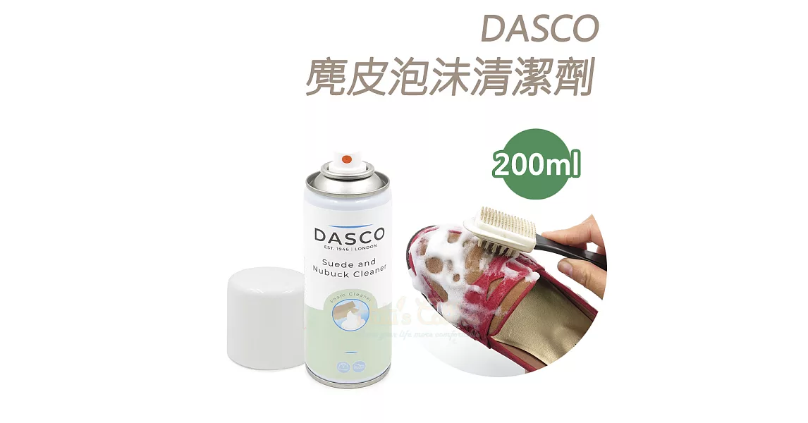 【○糊塗鞋匠○ 優質鞋材】K01 英國DASCO伯爵 麂皮泡沫清潔劑(罐)