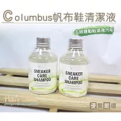 糊塗鞋匠 優質鞋材 K14 日本Columbus帆布鞋清潔液(瓶)
