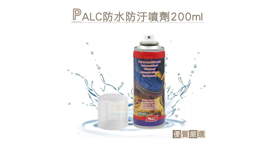 【○糊塗鞋匠○ 優質鞋材】L10西班牙PALC防水噴霧(2罐)