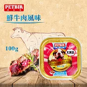 沛比兒PETBIR 犬用餐盒 嚴選食材鮮食風味系列 寵物狗罐頭/狗餐 (100g*24罐)鮮牛肉風味
