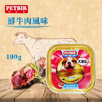 沛比兒PETBIR 犬用餐盒 嚴選食材鮮食風味系列 寵物狗罐頭/狗餐 (100g*24罐) 鮮牛肉風味