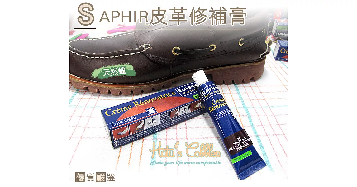 【○糊塗鞋匠○ 優質鞋材】K46 法國SAPHIR皮革修補膏(盒)91復古粉