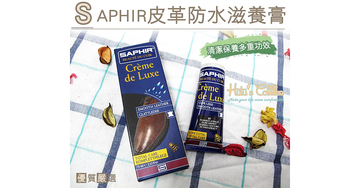 【○糊塗鞋匠○ 優質鞋材】L83 法國SAPHIR皮革防水滋養膏(盒)01黑色
