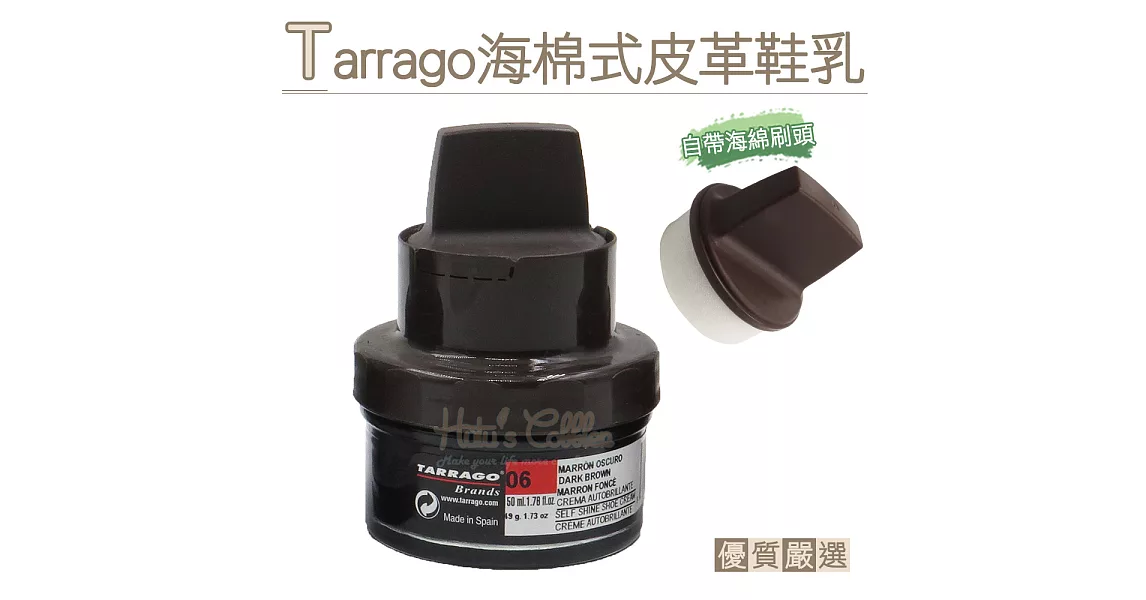 【○糊塗鞋匠○ 優質鞋材】L97 西班牙Tarrago海棉式皮革鞋乳(瓶)06深咖