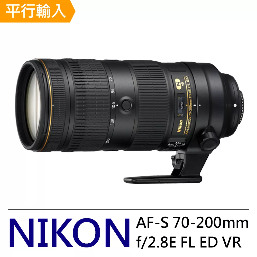NIKON AF-S 70-200mm f2.8E FL ED VR (平輸)-加送專用拭鏡筆 黑色