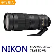 NIKON AF-S NIKKOR 200-500mm f5.6E ED VR (平輸)-加送專用拭鏡筆黑色