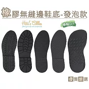 糊塗鞋匠 優質鞋材 N184 台灣製造 橡膠無縫邊鞋底(超耐磨 發泡橡膠款/雙) A01