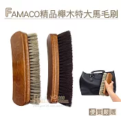糊塗鞋匠 優質鞋材 P73 法國FAMACO精品櫸木特大馬毛刷(支)