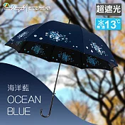 【雙龍牌】HANA色膠宮廷傘直立傘自動晴雨傘/降13度抗UV陽傘降溫涼感防曬A8027A 海洋藍