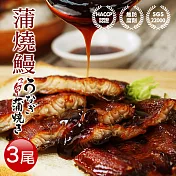 【優鮮配】剛剛好-日式蒲燒鰻魚3尾(200g/尾)