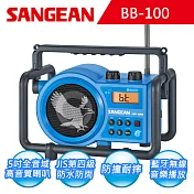 【SANGEAN】二波段 藍芽數位式職場收音機(BB-100)藍色