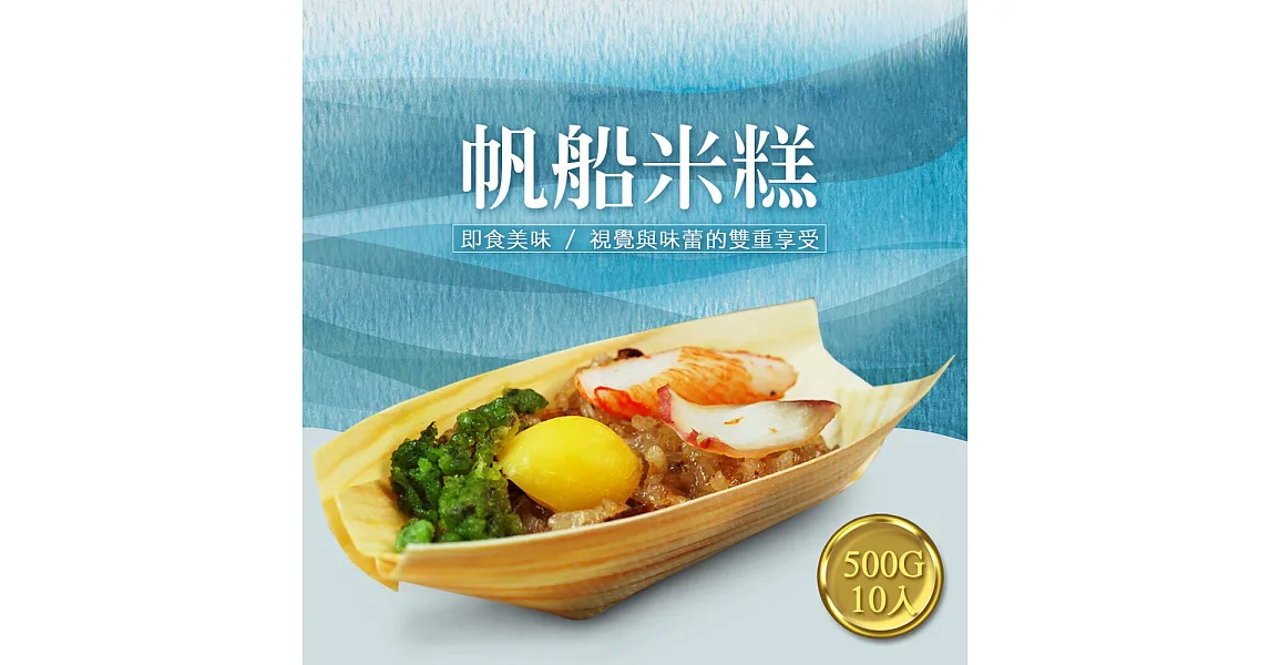 【優鮮配】buffet帆船米糕1盒(400g/10入裝)-任選