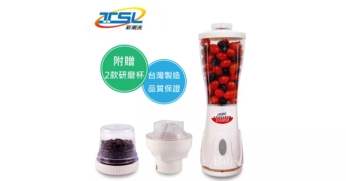 【TSL 新潮流】健康食品調理機 TSL-122(全配)