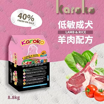 【送贈品】KAROKO 渴樂果羊肉成犬低過敏飼料 7.7kg 一般成犬、賽級犬、家庭犬皆可