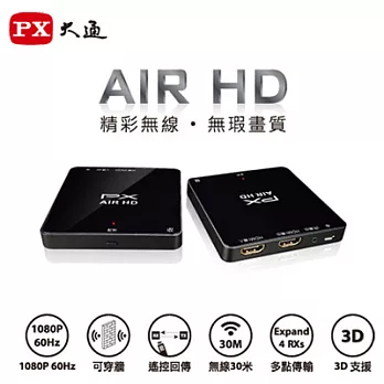 PX大通無線HDMI高畫質傳輸盒 WTR-3000