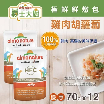 義士大廚極鮮鮮燉包-雞肉胡蘿蔔70g-12件組