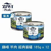 ZIWI巔峰 鮮肉貓主食罐 羊肉 185g 12件組 | 貓罐 罐頭 肉泥 皮毛