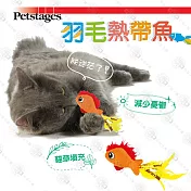 美國 Petstages 90027 羽毛熱帶魚-貓草玩具 寵物貓咪玩具