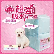 御品小舖 寵物用超強吸水尿布墊 柔軟舒適 單包裝50片