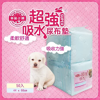 御品小舖 寵物用超強吸水尿布墊 柔軟舒適 單包裝 M(50片)