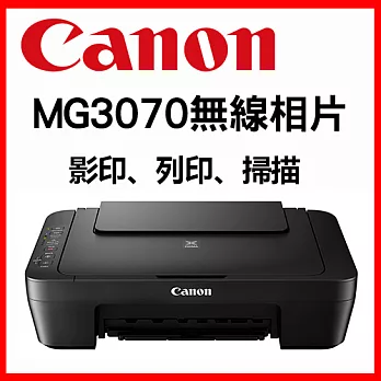 Canon PIXMA MG3070 多功能相片複合機