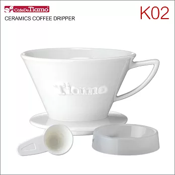 Tiamo K02 陶瓷咖啡濾杯組-附滴水盤.量匙 (白色) 2-4人份 (HG5289)
