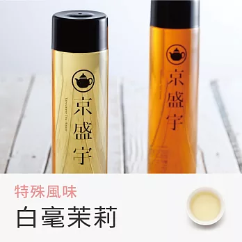 京盛宇紫砂壺手沖冰鎮茶 - 白毫茉莉470ml