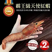 【優鮮配】〝買一送一〞刺身用頂級XL巨無霸天使紅蝦(500G/約6-9尾)