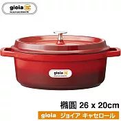 【日本Gioia】輕量琺瑯圓鑄鍋 26X20cm 漸層紅 橢圓鍋