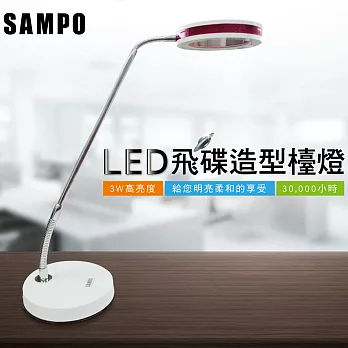 SAMPO聲寶飛碟摩登造型LED檯燈 LH-U1206EL