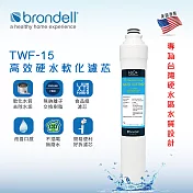 【Brondell】美國邦特爾 TWF-15 高效硬水軟化濾芯
